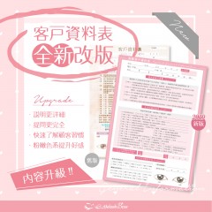 A222 美睫顧客同意書/100張(單面)