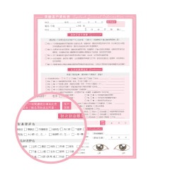 A222 美睫顧客同意書/100張(單面)