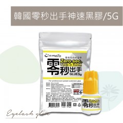 A5 韓國零秒出手神速黑膠/5G