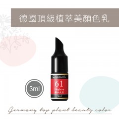 TA13-22 德國頂級植萃美顏色乳 - 3ML