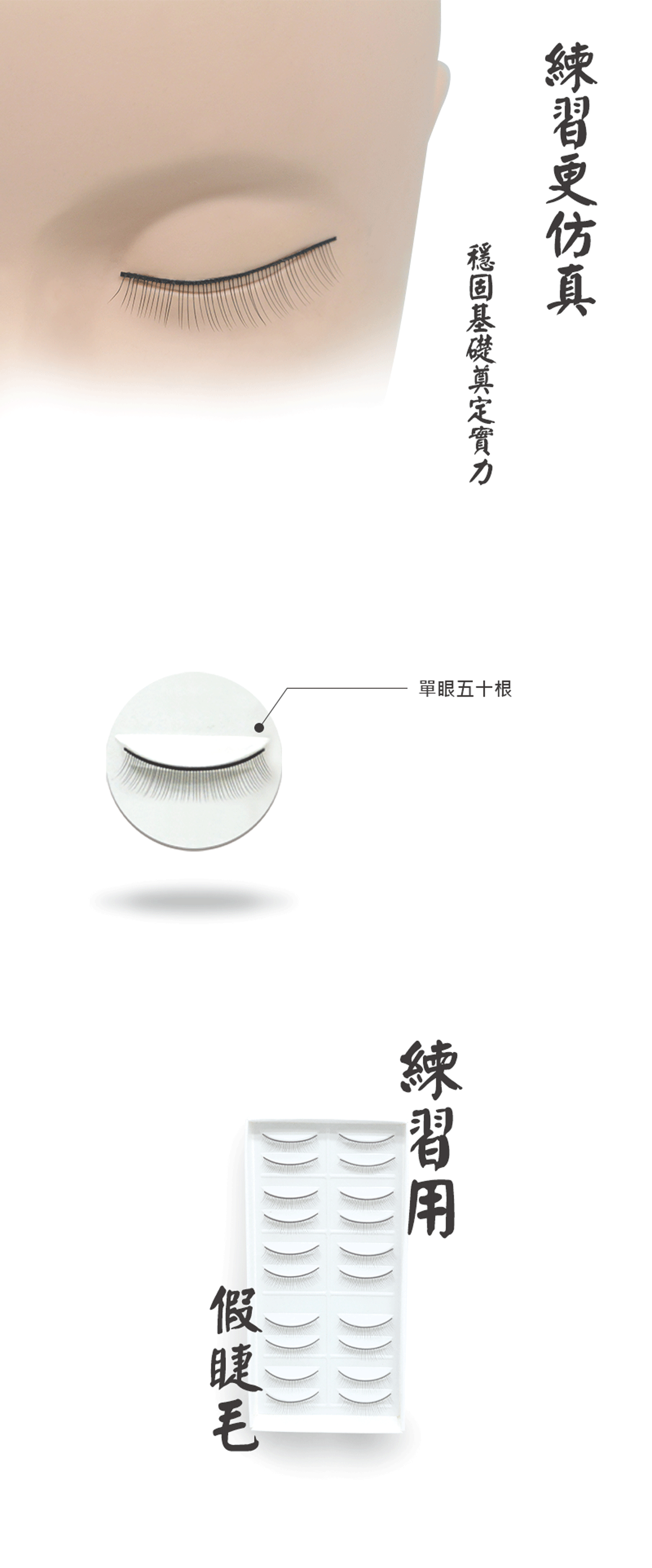 練習用假睫毛-2.png